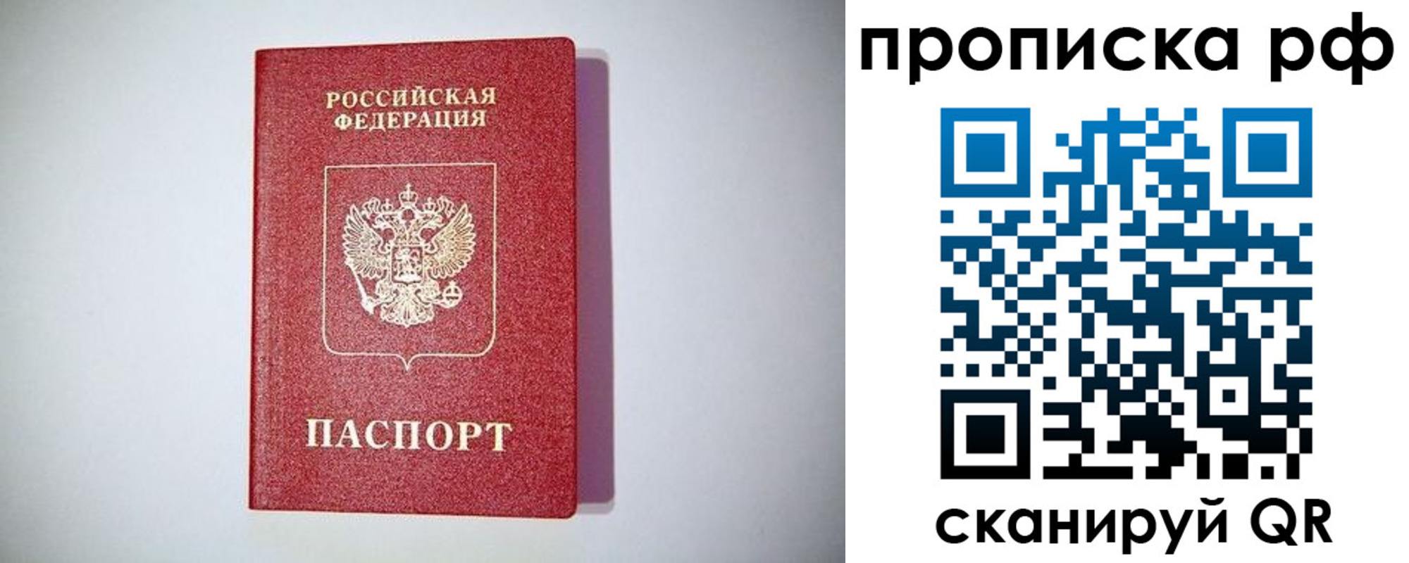временная прописка в Ужуре