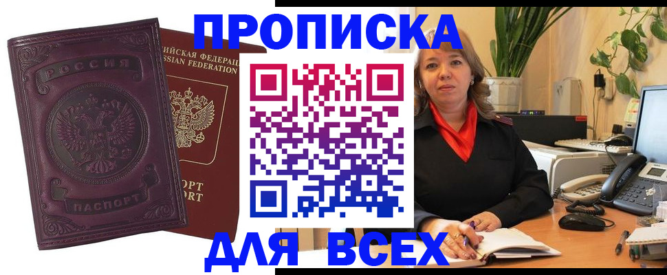 временная регистрация для всех в Ужуре