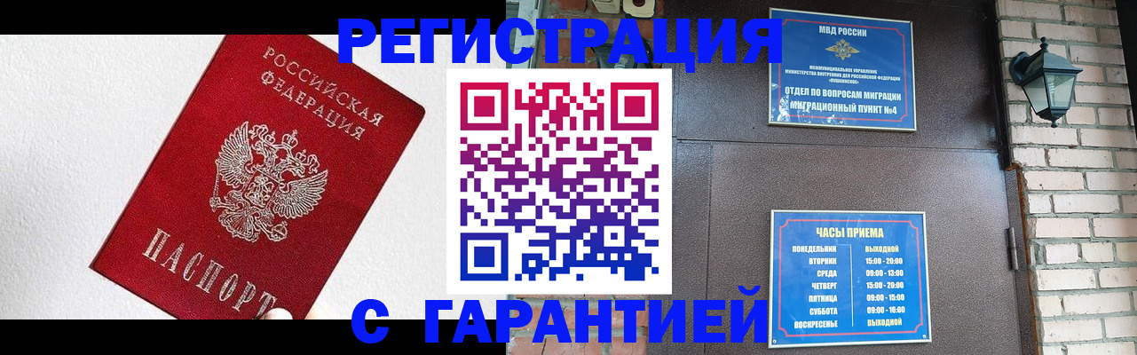 прописка для работы в Ужуре